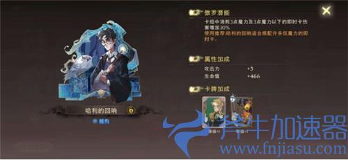 哈利波特魔法觉醒哈利回响卡组搭配推荐