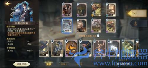 哈利波特魔法觉醒哈利回响卡组搭配推荐