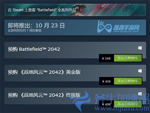 战地2042steam版和origin版的区别02