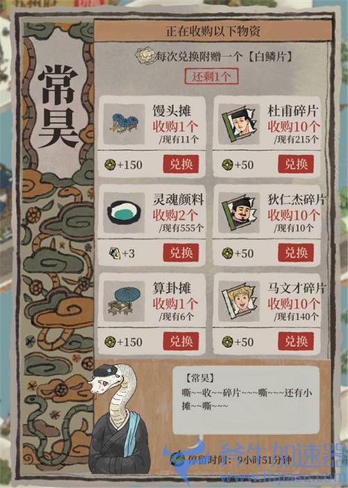 江南百景图七怪04