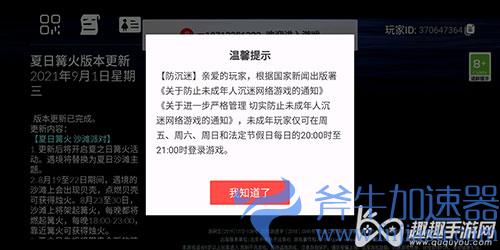 光遇未成年什么时候能玩