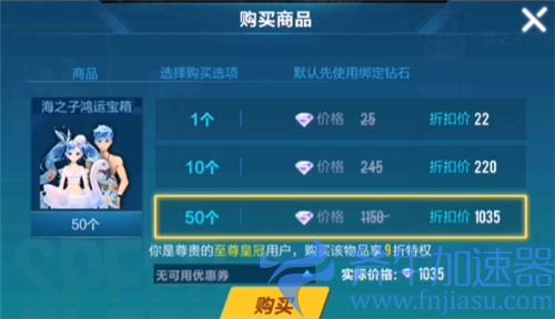 QQ飞车手游海之子多少钱 保底需要多少盒子