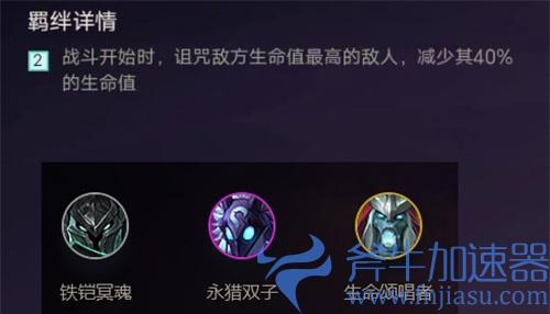 云顶之弈暗影羁绊是什么 s1暗影效果介绍