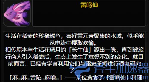 原神雷鸣仙在哪钓 分布位置出没时间介绍