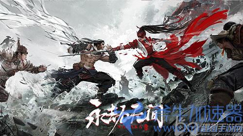 永劫无间手游什么时候出01