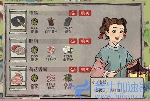 江南百景图胭脂