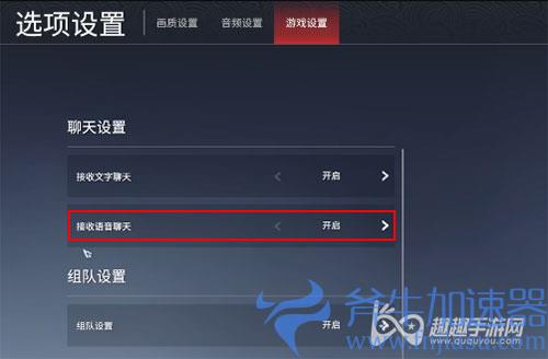 永劫无间怎么关闭队友的麦