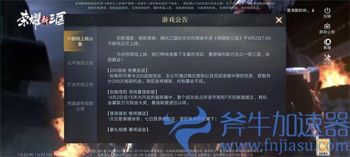 荣耀新三国充值返利规则讲解 测试返还方案