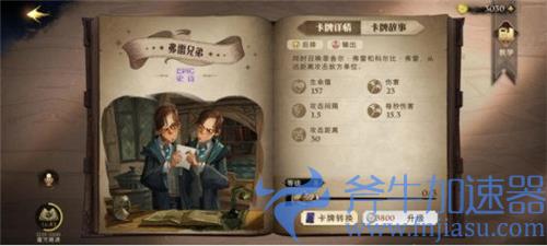 哈利波特魔法觉醒伙伴卡搭配推荐 带哪个伙伴好