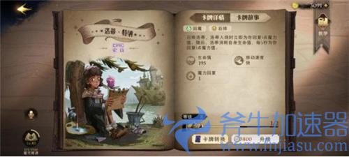 哈利波特魔法觉醒伙伴卡搭配推荐 带哪个伙伴好