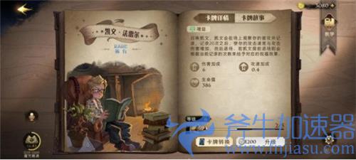 哈利波特魔法觉醒伙伴卡搭配推荐 带哪个伙伴好