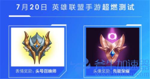 英雄联盟手游先驱荣耀头像怎么获得 领取解锁条件详解