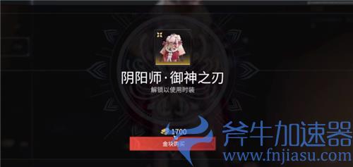 永劫无间妖刀姬御神之刃多少钱 新皮肤价格介绍