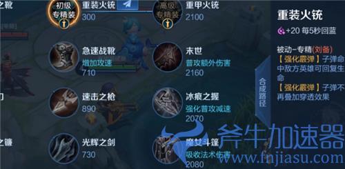 王者荣耀英雄专属装备大全图鉴