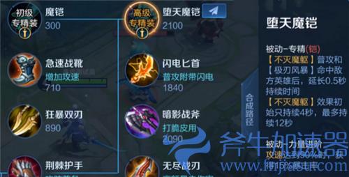 王者荣耀英雄专属装备大全图鉴