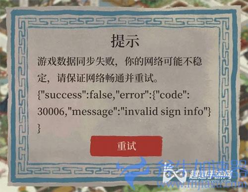 江南百景图游戏数据同步失败