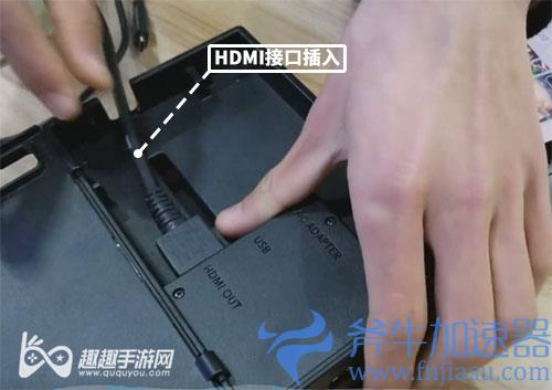 switch连接电视教程03