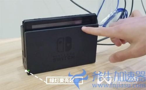 switch连接电视教程07