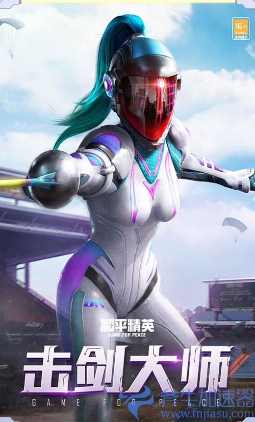 和平精英击剑大师多少钱能出03