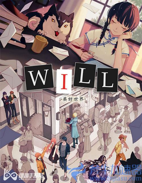 WILL美好世界哪个结局最好01