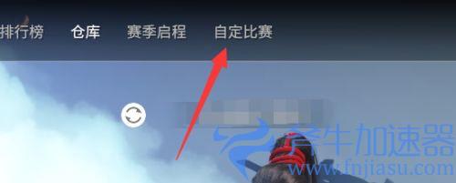 永劫无间1v1房间怎么开 单挑房开启方法