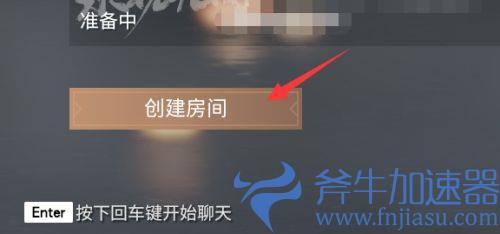 永劫无间1v1房间怎么开 单挑房开启方法