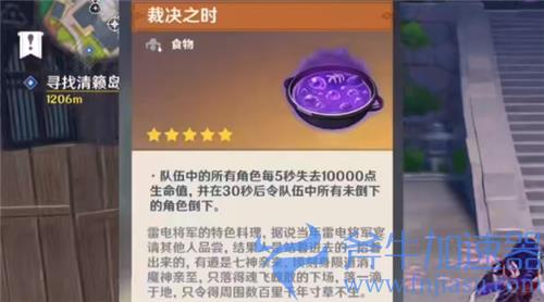 原神雷神特殊料理是什么 雷电将军有特殊料理吗