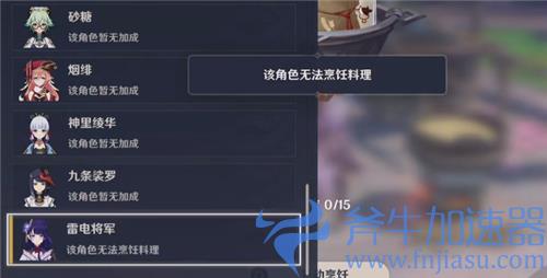 原神雷神特殊料理是什么 雷电将军有特殊料理吗