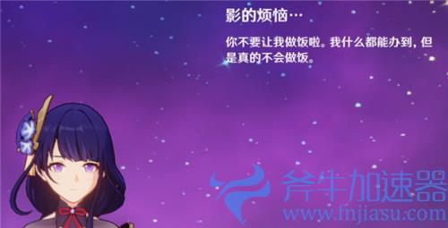 原神雷神特殊料理是什么 雷电将军有特殊料理吗