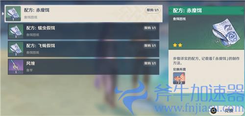 原神鱼饵图纸怎么获得 配方获取方法