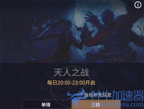 永劫无间天人之战开启时间介绍 每天几点可以玩