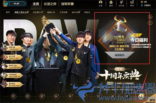 lol十周年限定皮肤怎么领