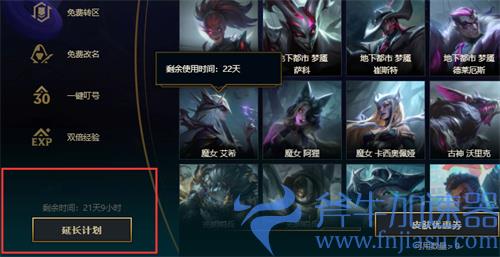 lol福星计划怎么买 购买方法介绍