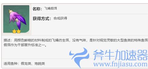 原神金赤假龙用什么鱼饵