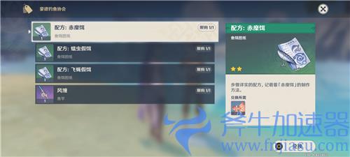 原神金赤假龙用什么鱼饵