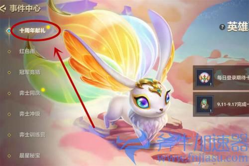 金铲铲之战十周年法球在哪 领取位置介绍