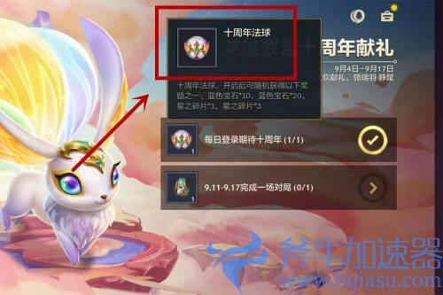 金铲铲之战十周年法球在哪 领取位置介绍