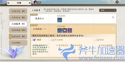 天涯明月刀手游人间风味一怎么完成 任务完成攻略