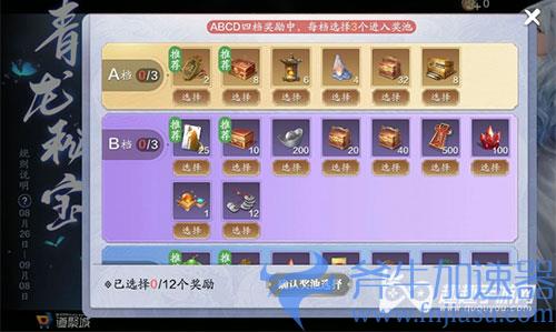 天涯明月刀手游青龙秘宝12轮多少钱介绍