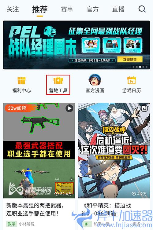 和平精英体验服申请方法2021