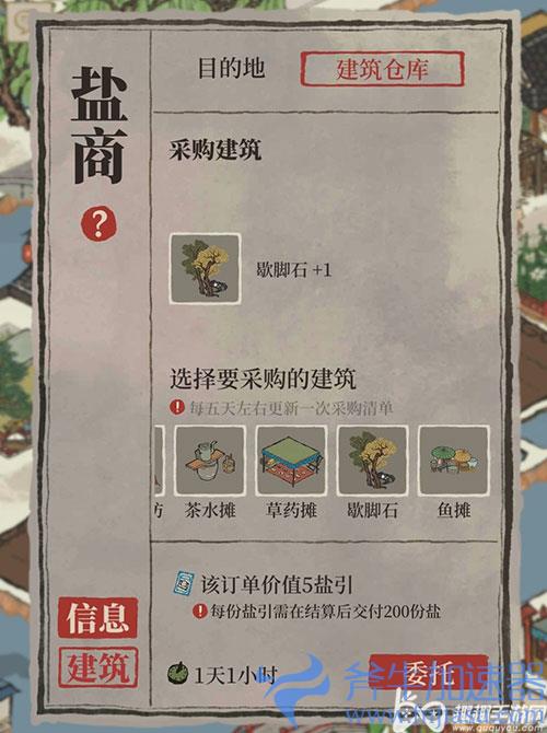 江南百景图走一走 歇一歇02