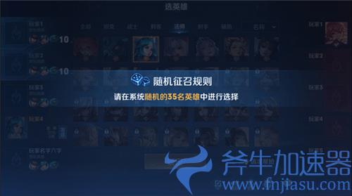 王者荣耀随机征召什么意思 和普通征召有什么区别