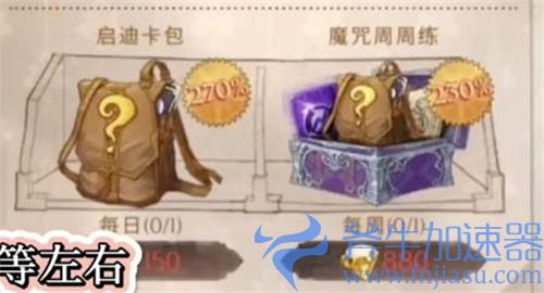 哈利波特魔法觉醒氪金攻略 充钱买什么划算