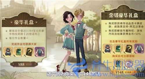 哈利波特魔法觉醒氪金攻略 充钱买什么划算