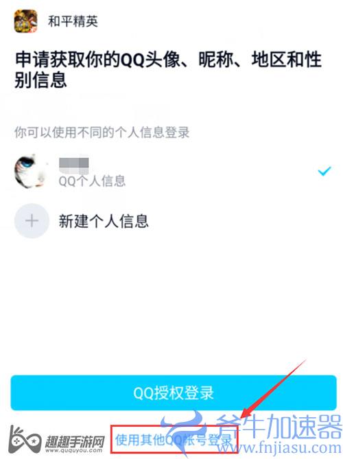 和平精英qq怎么扫码二维码登录02
