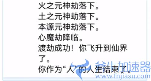 人生重开模拟器修仙攻略 手把手教你误入仙途成功渡劫