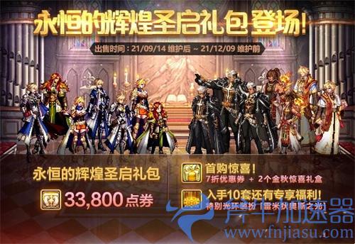 dnf金秋礼包是国庆套吗 和国庆礼包区别解答