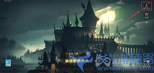 哈利波特魔法觉醒怎么切换账号01