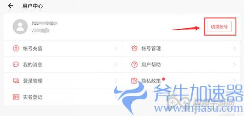 哈利波特魔法觉醒怎么切换账号02