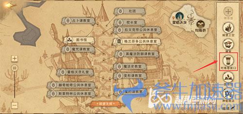 哈利波特魔法觉醒怎么换外观01